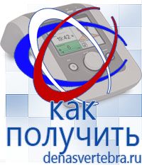Скэнар официальный сайт - denasvertebra.ru Дэнас приборы - выносные электроды в Златоусте