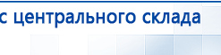 НейроДЭНС Кардио купить в Златоусте, Аппараты Дэнас купить в Златоусте, Скэнар официальный сайт - denasvertebra.ru