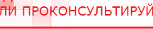 купить ЧЭНС-01-Скэнар - Аппараты Скэнар Скэнар официальный сайт - denasvertebra.ru в Златоусте